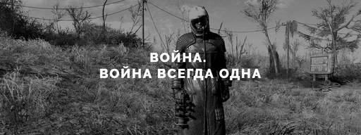 Fallout 4 - Fallout 4. Озвучка от Strategic Music, быть или не быть?